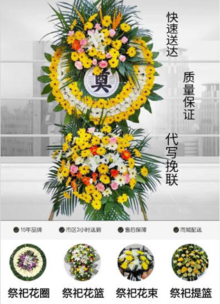 山东济宁鱼台县王庙镇花圈代送